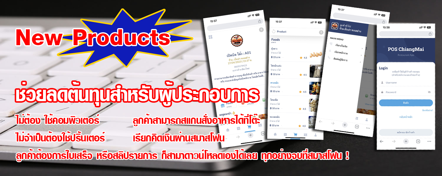 login เข้าสู่ระบบ POS